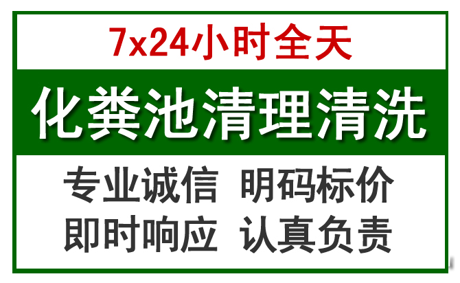 柘城化粪池清理