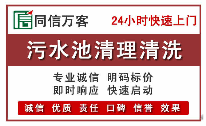 柘城污水池清理